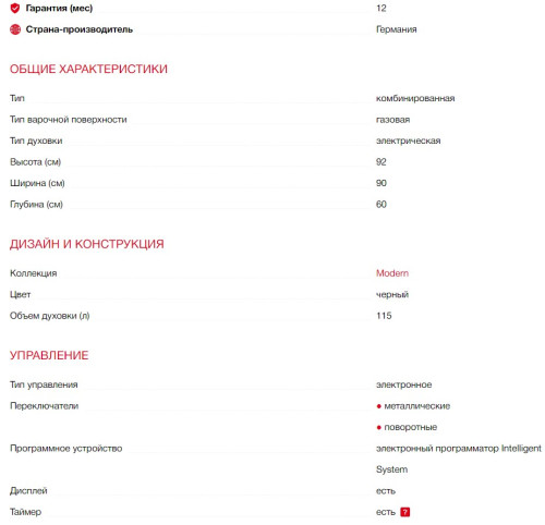 Комбинированная плита Kaiser (Кайзер) HGE 93505 S