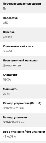 Винный шкаф Lex (Лекс) LWD6054BL