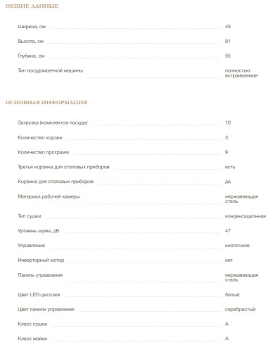 Встраиваемая посудомоечная машина MONSHER (Моншер) MD 4515