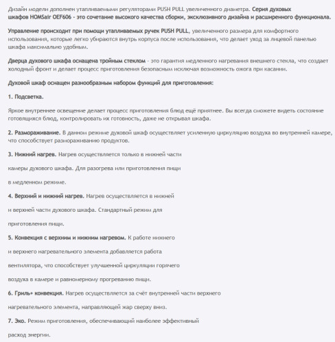 Электрический духовой шкаф HOMSair (ХОМСэйр) OEF606BK