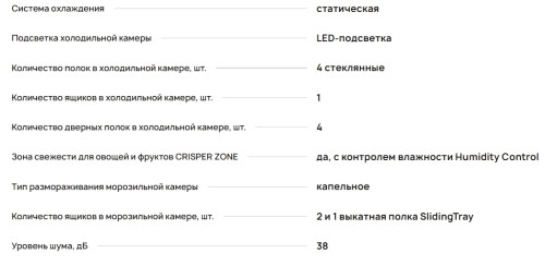 Встраиваемый холодильник Krona (Крона) BALFRIN