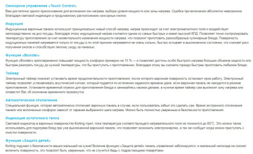 Индукционная варочная панель Korting (Кёртинг) HI 64021 B