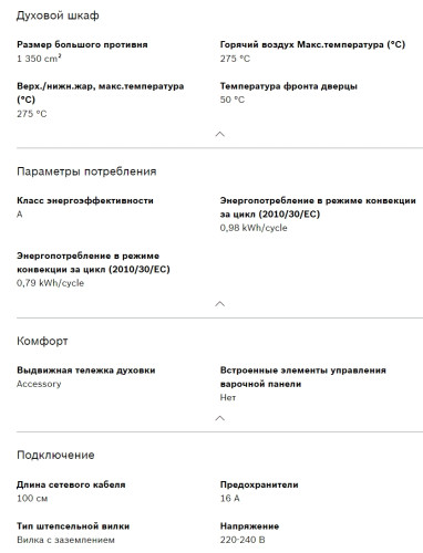 Электрический духовой шкаф Bosch (Бош) HBFS10BB0R