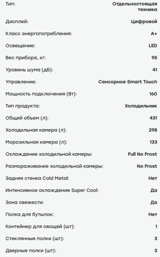 Холодильник Evelux (Эвелюкс) FSMD 4502 B