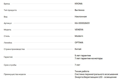 Вытяжка Krona (Крона) VENERA 900 BLACK PB