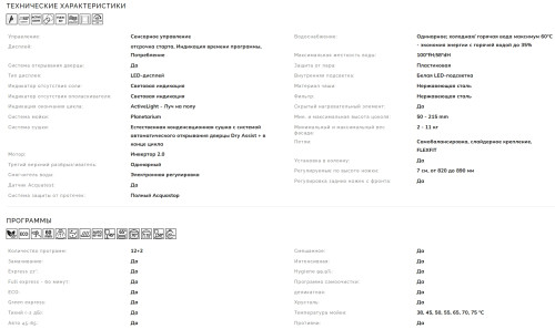 Встраиваемая посудомоечная машина Smeg (Смег) STL324AQLL