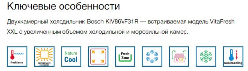 Встраиваемый холодильник Bosch (Бош) KIV86VF31R