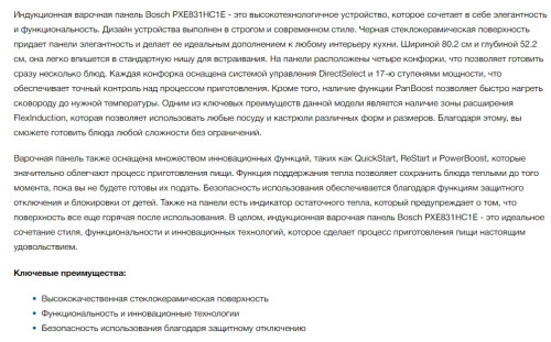 Индукционная варочная панель Bosch (Бош) PXE831HC1E