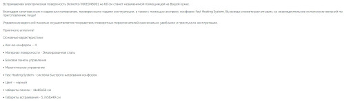 Электрическая варочная панель Delvento (Делвенто) V60E04B001