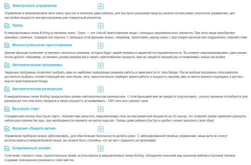 Микроволновая печь Korting (Кёртинг) KMO 823 XN