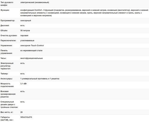 Электрический духовой шкаф Weissgauff (Вайсгауф) EOA 39 PDX