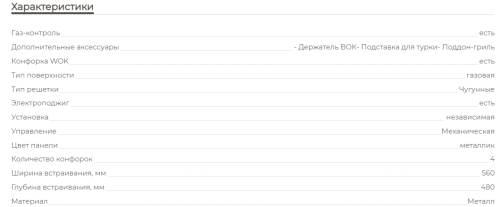 Газовая варочная панель MBS PG-605