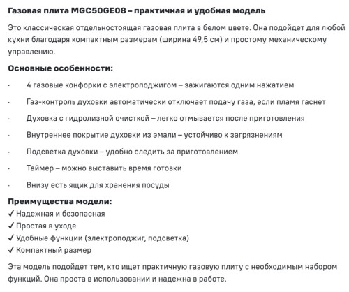 Газовая плита MAUNFELD (Маунфилд) MGC50GEGR08