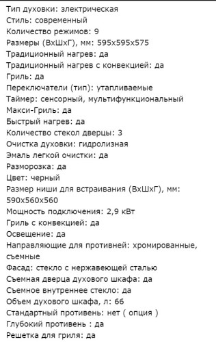 Электрический духовой шкаф Kuppersberg (Купперсберг) HO 658 T