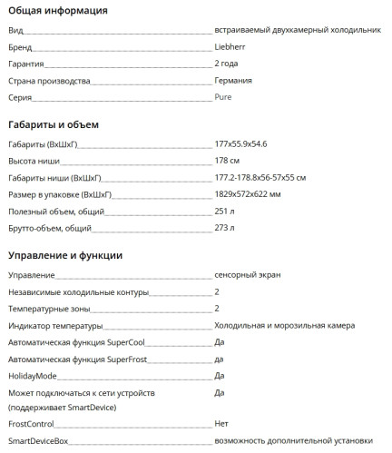 Встраиваемый холодильник Liebherr (Либхер) ICNSf 5103