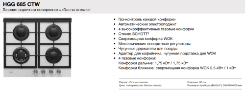 Газовая варочная панель Korting (Кёртинг) HGG 685 CTW