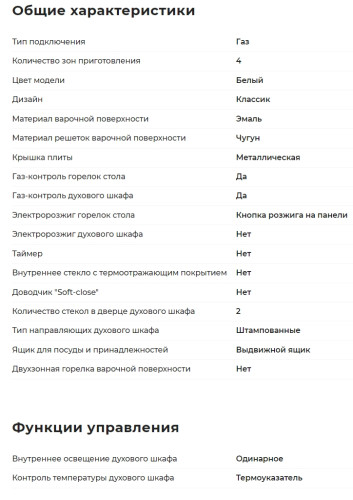 Газовая плита GEFEST (Гефест) CG 50M04 K73