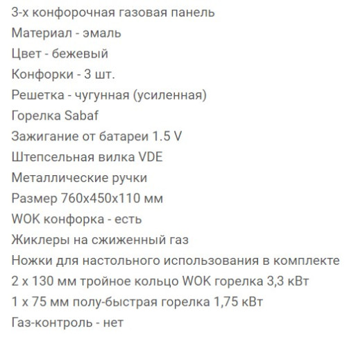 Газовая варочная панель RICCI (Риччи) HBS3701R
