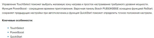 Индукционная варочная панель Bosch (Бош) PUE63KBB5E