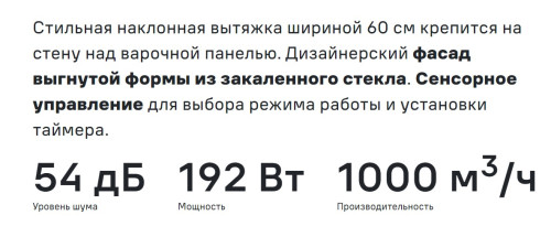 Вытяжка MAUNFELD (Маунфилд) Sky Star Chef 60 белый