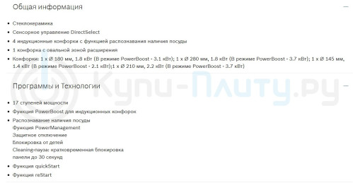 Индукционная варочная панель Bosch (Бош) PIF 672FB1E