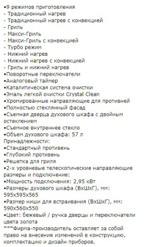 Электрический духовой шкаф Kuppersberg (Купперсберг) SR 663 C