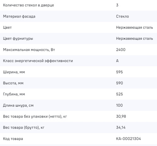 Электрический духовой шкаф MAUNFELD (Маунфилд) AEOD6063S