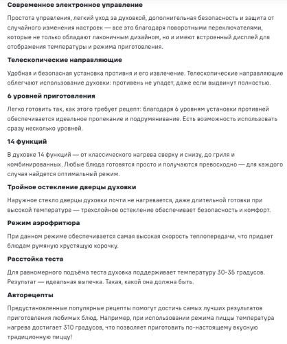 Электрический духовой шкаф MAUNFELD (Маунфилд) EOEM7614B