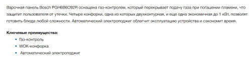 Газовая варочная панель Bosch (Бош) PGH6B6O92R
