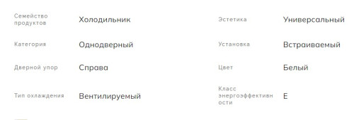 Встраиваемый холодильник Smeg (Смег) S8L174D3E