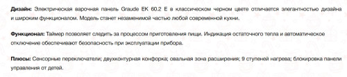 Электрическая варочная панель Graude (Грауде) EK 60.2 E