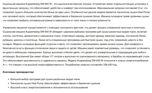 Сушильная машина Kuppersberg (Купперсберг) DM 650 W