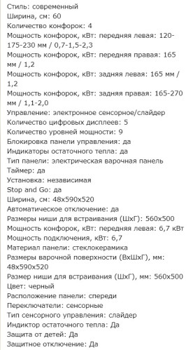 Электрическая варочная панель Kuppersberg (Купперсберг) ECS 623