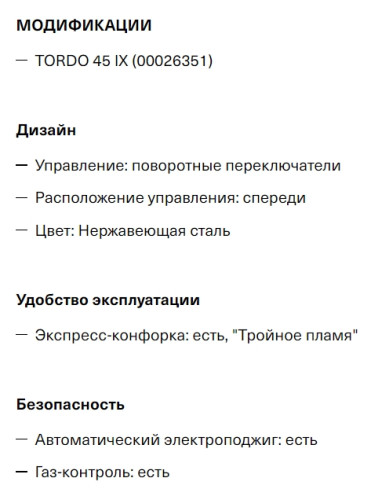 Газовая варочная панель Krona (Крона) TORDO 45 IX
