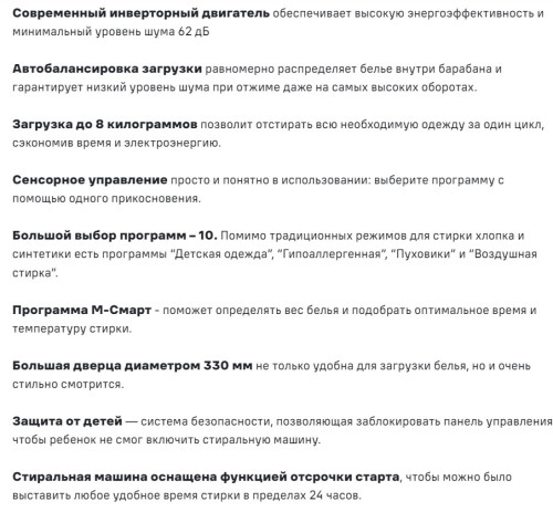 Стиральная машина MAUNFELD (Маунфилд) MFWM148WH01