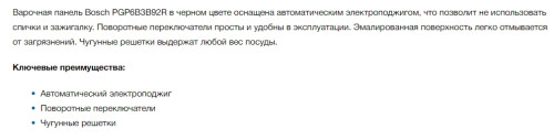 Газовая варочная панель Bosch (Бош) PGP6B3B92R