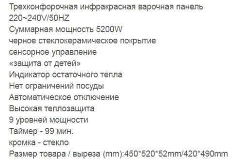 Электрическая варочная панель RICCI (Риччи) KS-T35002BR