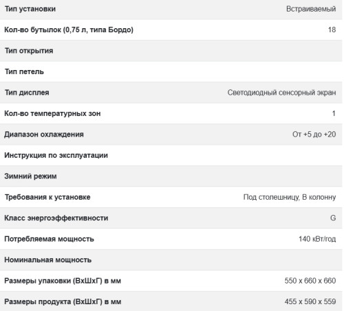Винный шкаф Dunavox (Дунавокс) DAVS-18.46SS