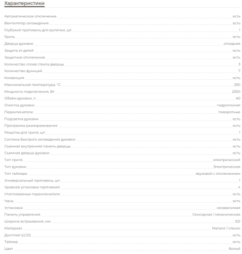 Электрический духовой шкаф MBS DE-609WH