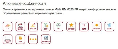 Электрическая варочная панель Miele (Мили) KM 6520 FR