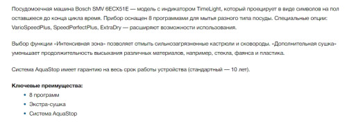 Встраиваемая посудомоечная машина Bosch (Бош) SMV6ECX51E