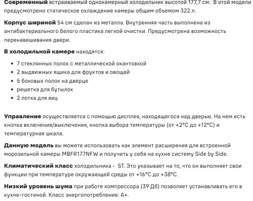 Встраиваемый холодильник MAUNFELD (Маунфилд) MBL177SWGR Inverter