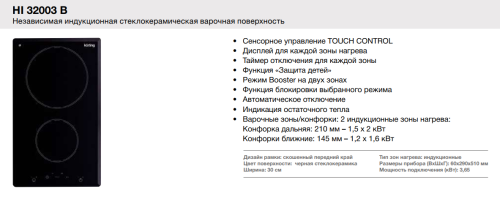 Индукционная варочная панель Korting (Кёртинг) HI 32003 B