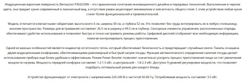 Индукционная варочная панель Bertazzoni (Бертаззони) P302I23NV