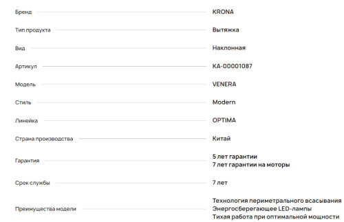 Вытяжка Krona (Крона) VENERA 600 black PB