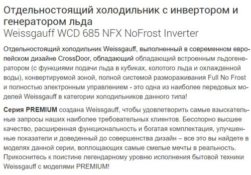 Холодильник Weissgauff (Вайсгауф) WCD 685 NFX NoFrost Inverter