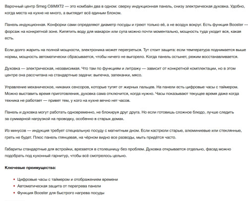 Электрическая плита Smeg (Смег) C6IMXT2