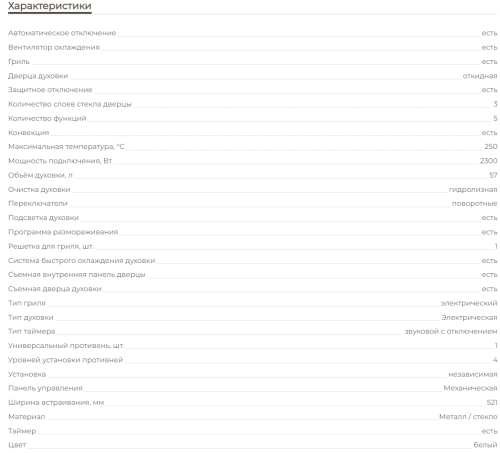Электрический духовой шкаф MBS DE-611WH