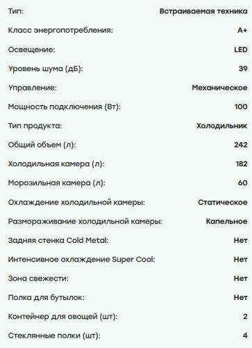 Встраиваемый холодильник Evelux (Эвелюкс) FI 2200