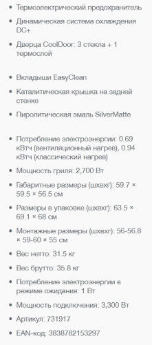 Электрический духовой шкаф Gorenje (Горенье) BO758ST